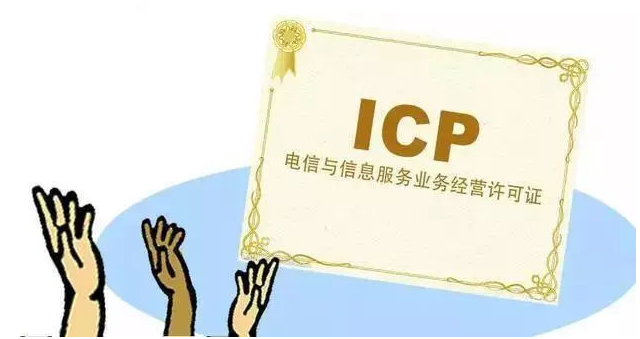 额尔古纳ICP许可证