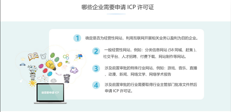 额尔古纳ICP牌照、ICP许可证办理流程